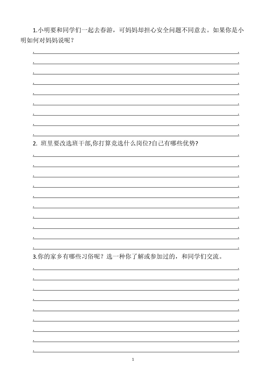 2020部编版小学语文三年级下册《口语交际》专项训练.doc_第2页