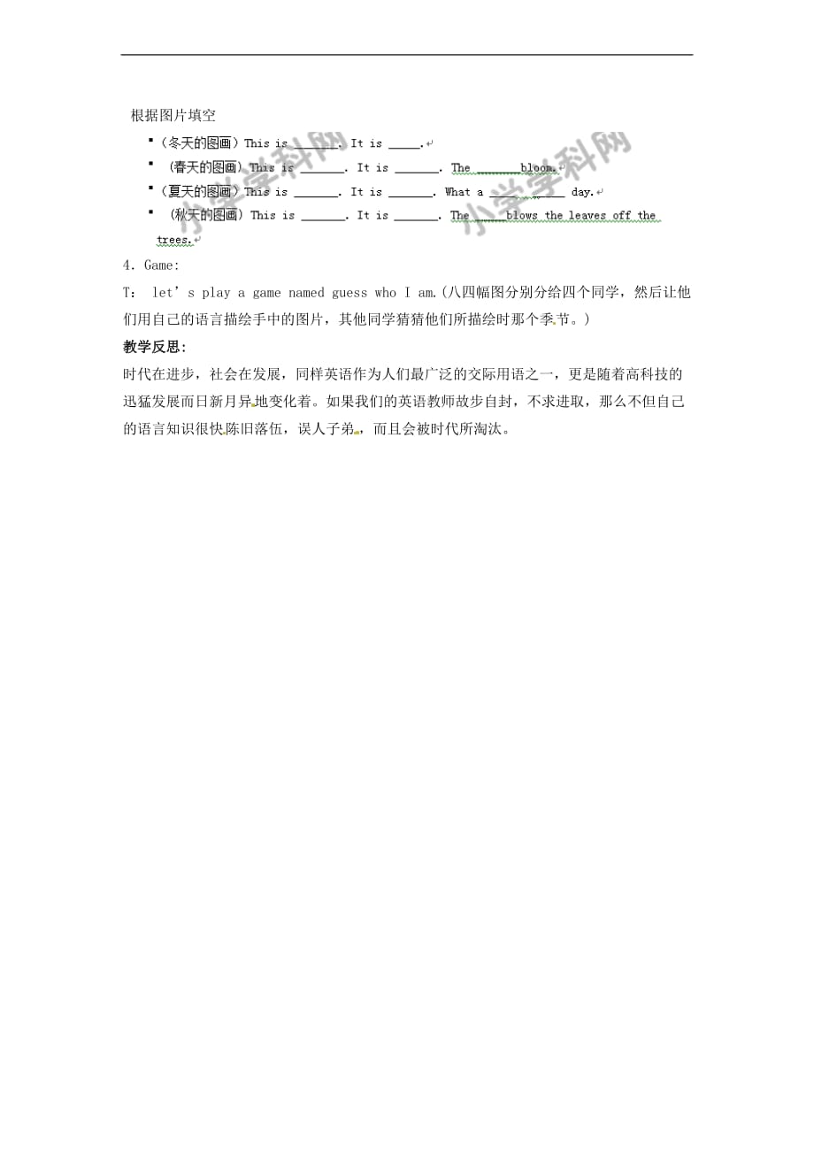 六年级上英语教案 Lesson9 Seasons冀教版一起_第2页