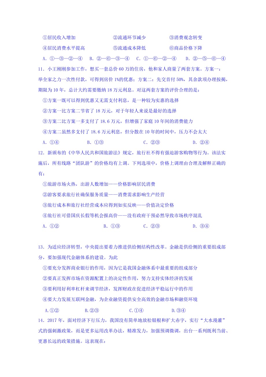 江苏省高三上学期政治课堂小题练习2 Word缺答案.doc_第3页