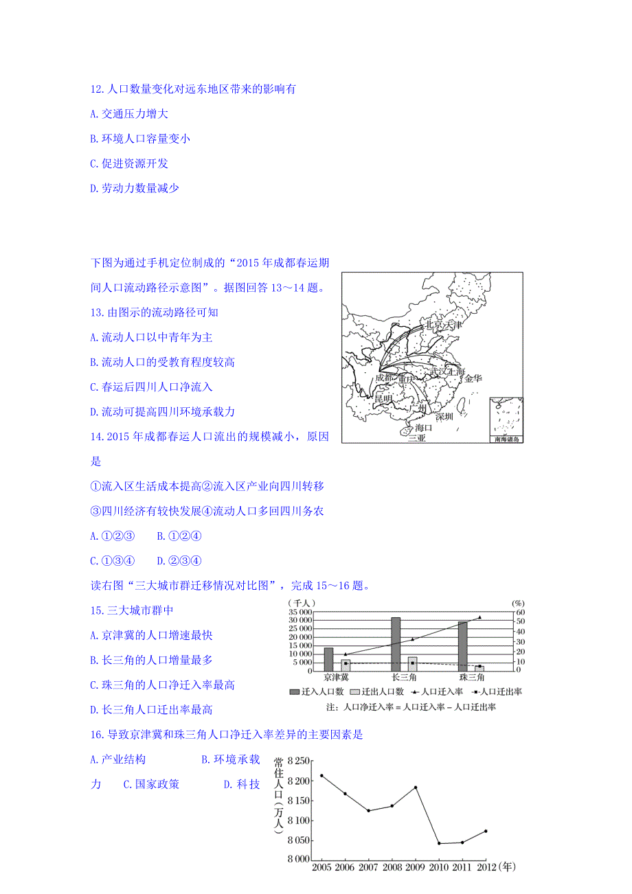 江西省余干县蓝天实验学校高一下学期第一次月考地理试卷 Word缺答案.doc_第3页