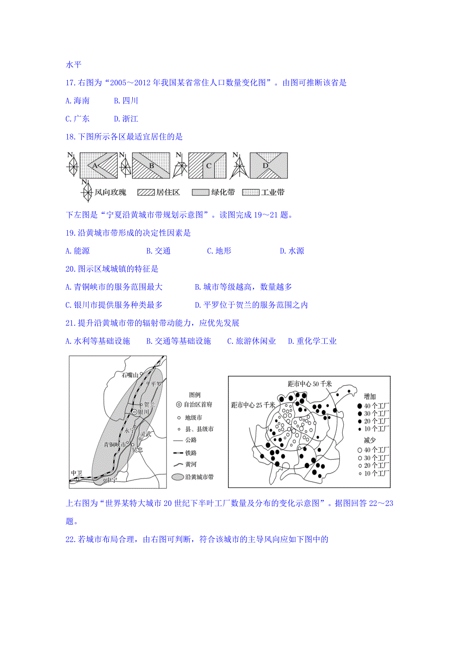 江西省余干县蓝天实验学校高一下学期第一次月考地理试卷 Word缺答案.doc_第4页