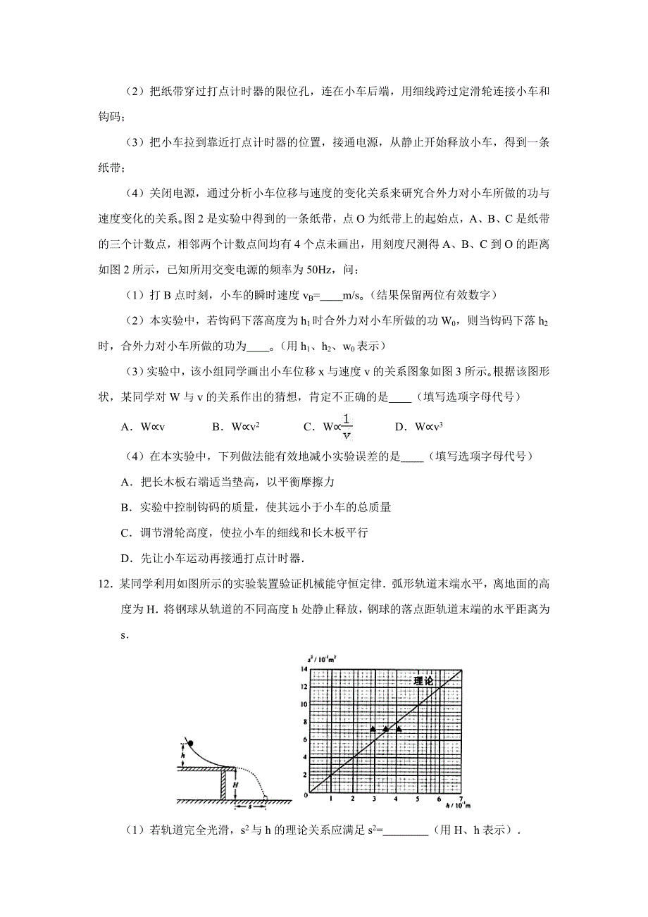 江西省南康中学高一下学期第三次月考物理试题Word版含答案.doc_第4页