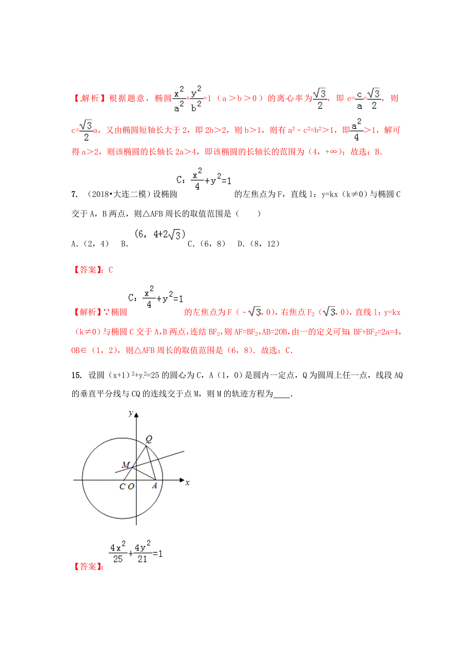 新高考数学艺术生百日冲刺试题汇编高考专题12椭圆测试题_第4页