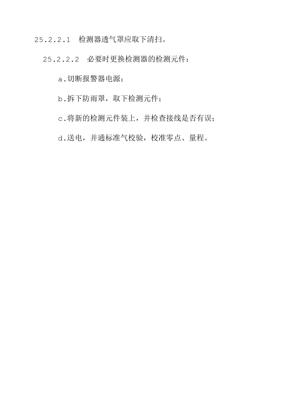 可燃气体监测报警器维护检修规程_第2页