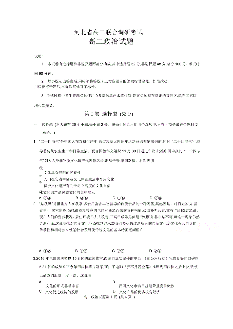 河北省保定市高二下学期联合调研考试政治试卷 Word缺答案.doc_第1页