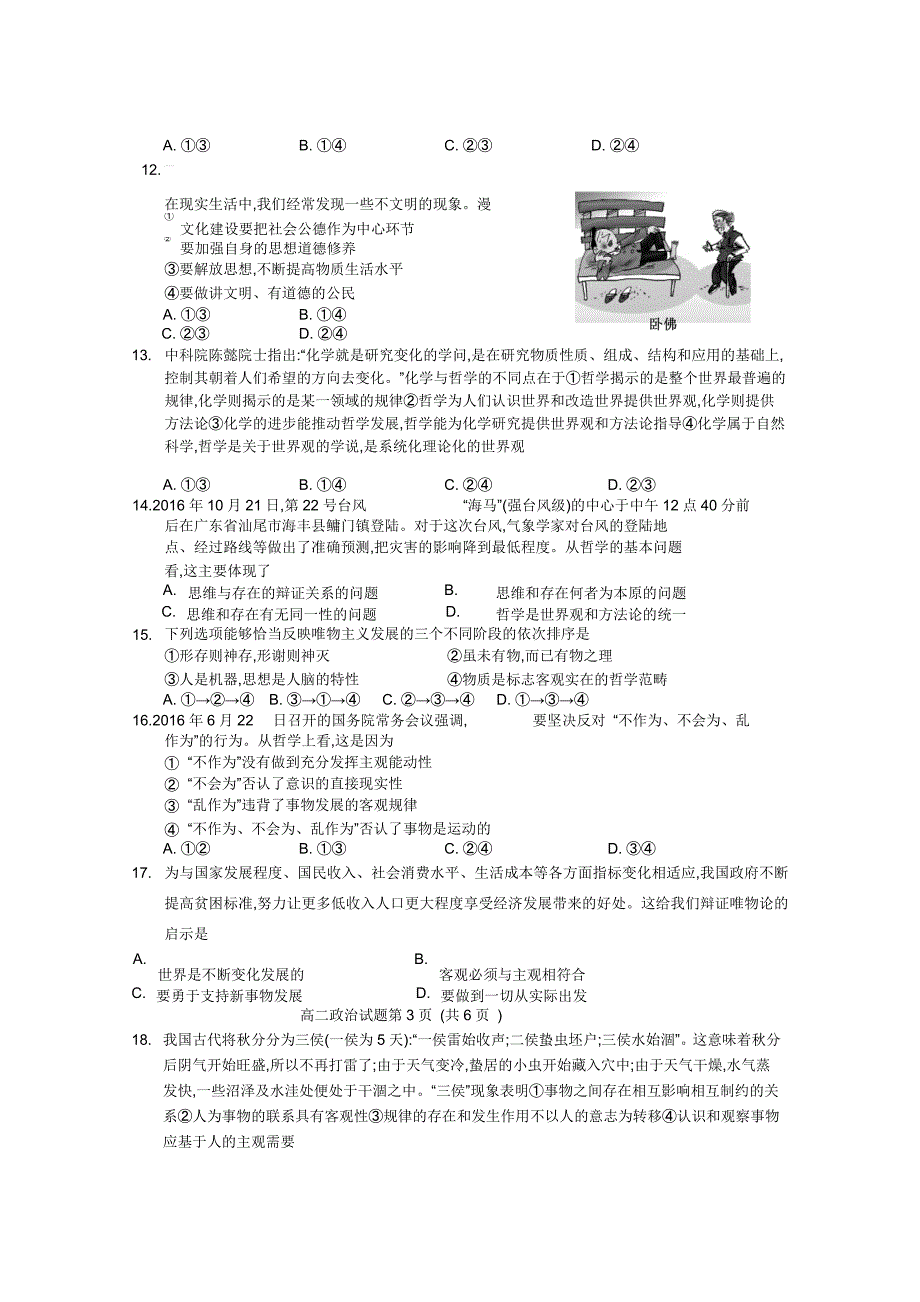 河北省保定市高二下学期联合调研考试政治试卷 Word缺答案.doc_第3页