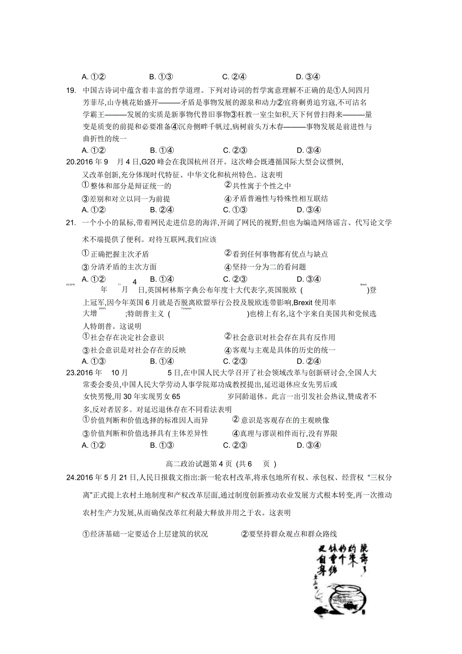 河北省保定市高二下学期联合调研考试政治试卷 Word缺答案.doc_第4页