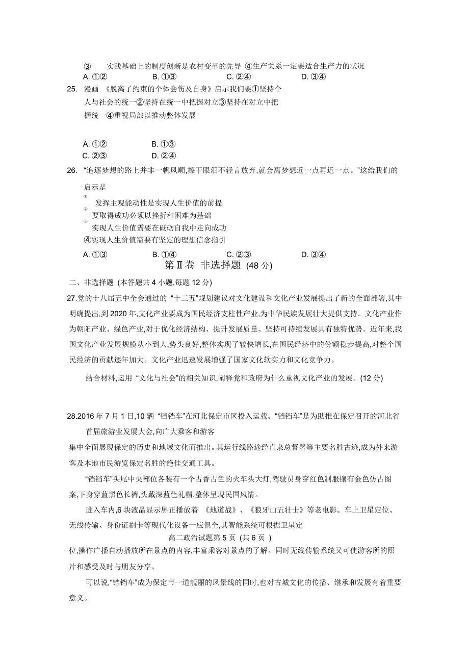 河北省保定市高二下学期联合调研考试政治试卷 Word缺答案.doc_第5页