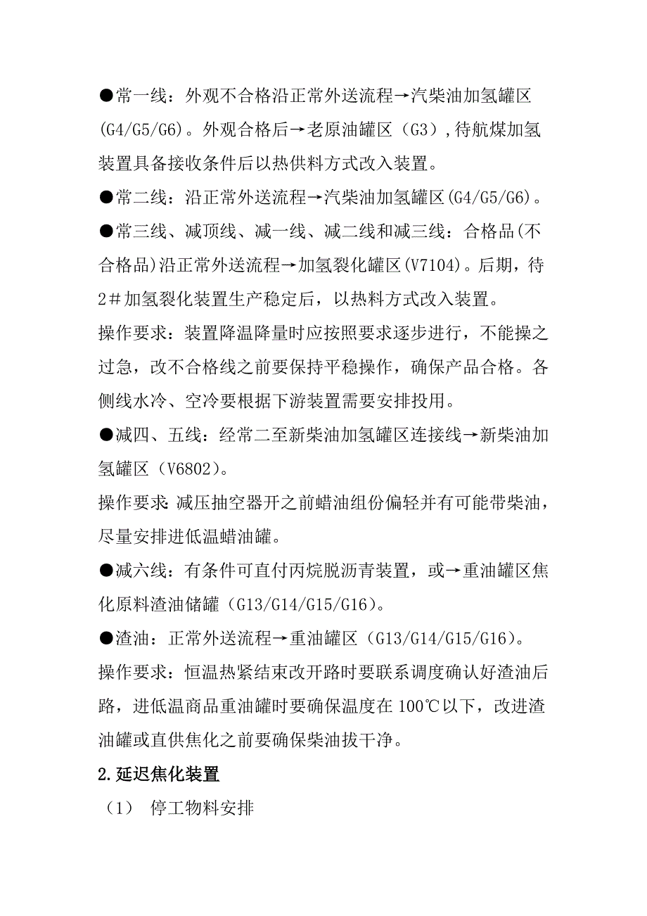 石化公司装置检修改造装置停开工安排_第4页