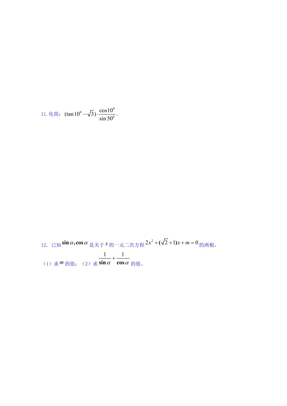 江苏省响水中学高二下学期数学（文）限时训练60 Word缺答案.doc_第2页