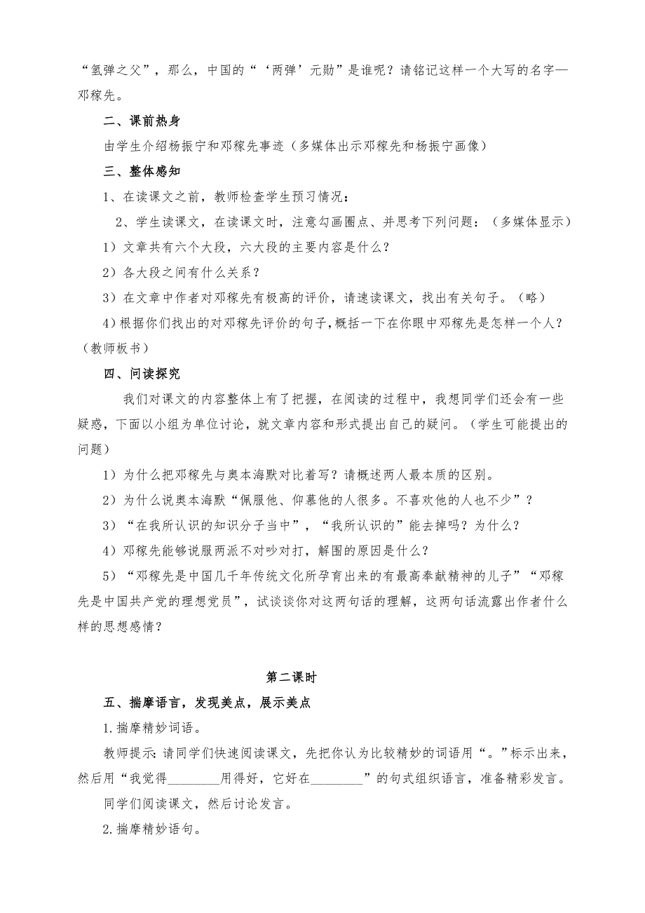 最新部编版七年级语文下册第1课《邓稼先》 教学设计（两课时）_第2页