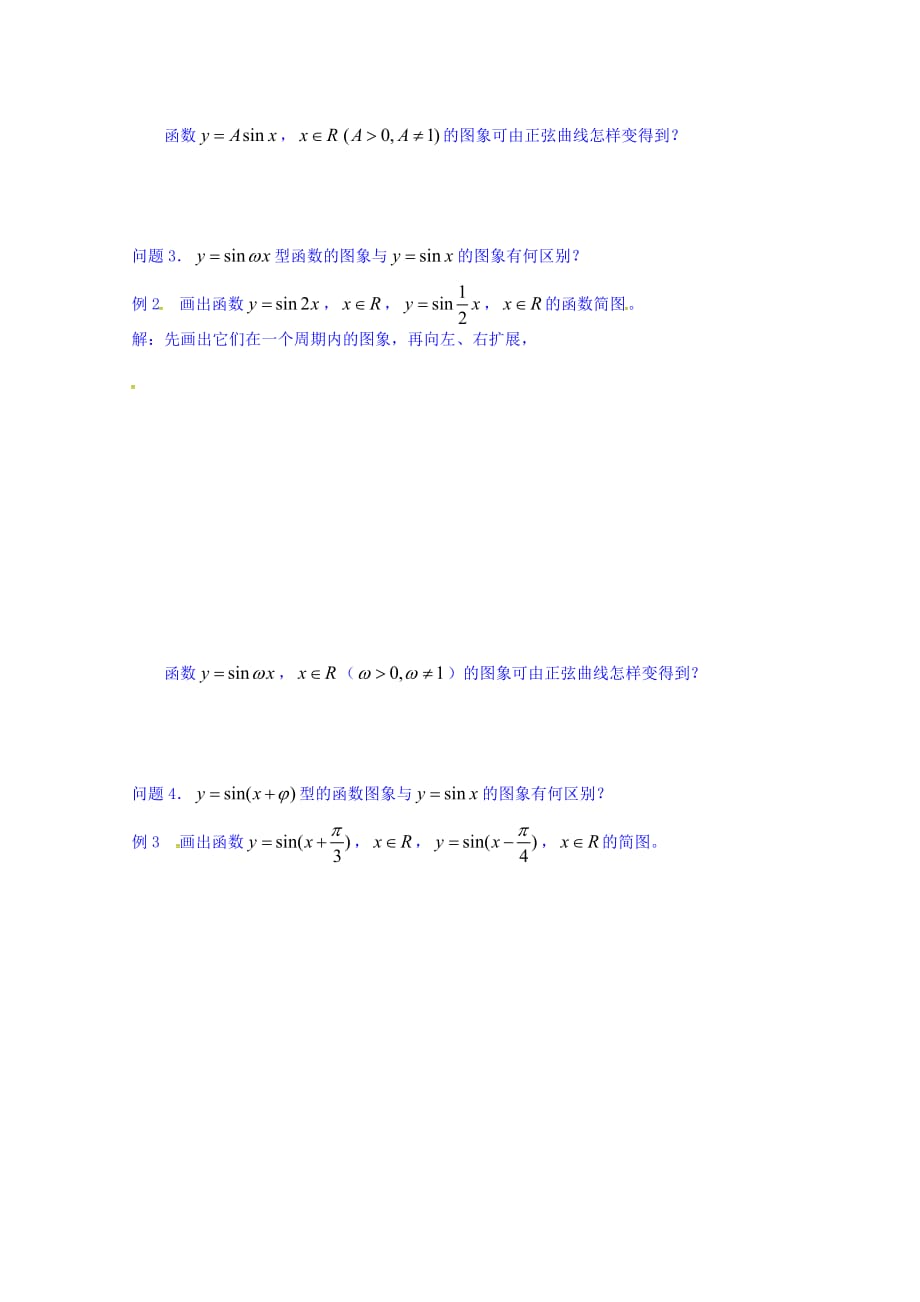 江苏省连云港市锦屏高级中学人教高一数学必修四导学案：1.3.3 函数y＝Asin（ωx＋φ）的图象1 Word缺答案.doc_第3页