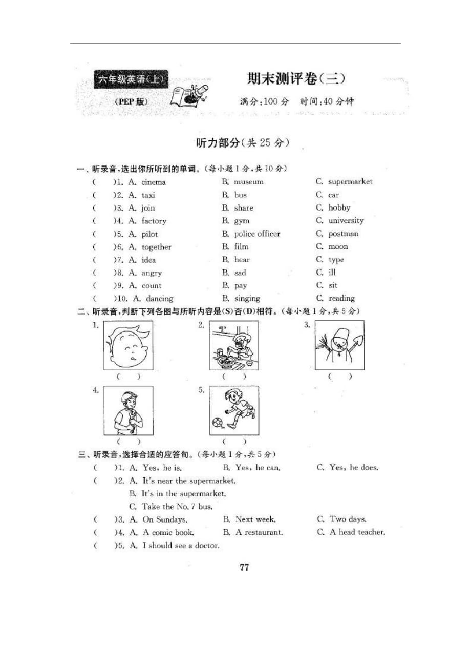 六年级上册英语试题期末测试卷3含答案人教pep含答案_第1页