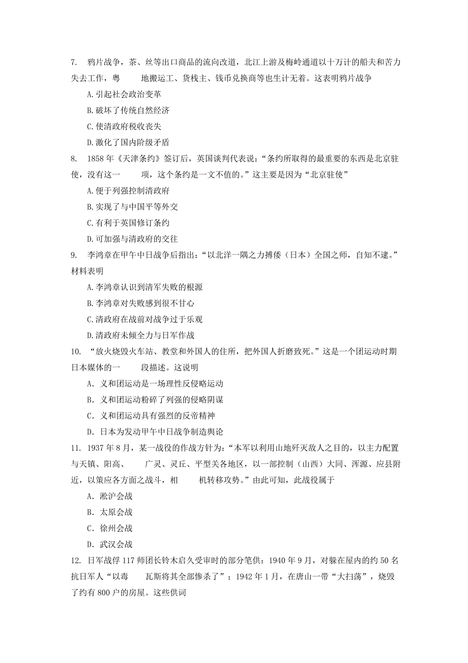 河北省保定市高一上学期12月联考考试历史试题 Word版含答案.doc_第2页