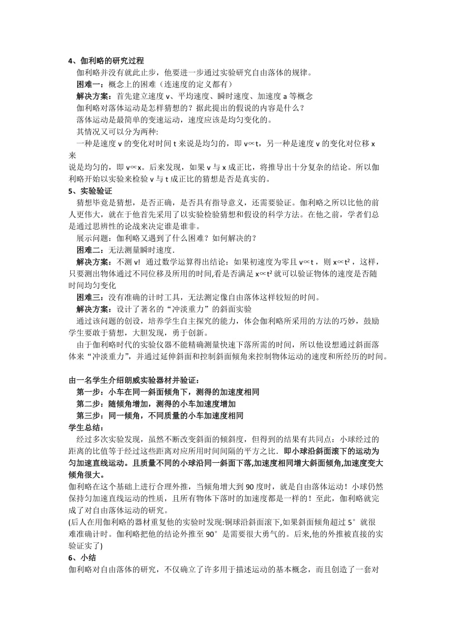 江西省吉安县第三中学高一上学期物理备课综合：2.6 伽利略对自由落体运动的研究 导学提纲 .doc_第2页