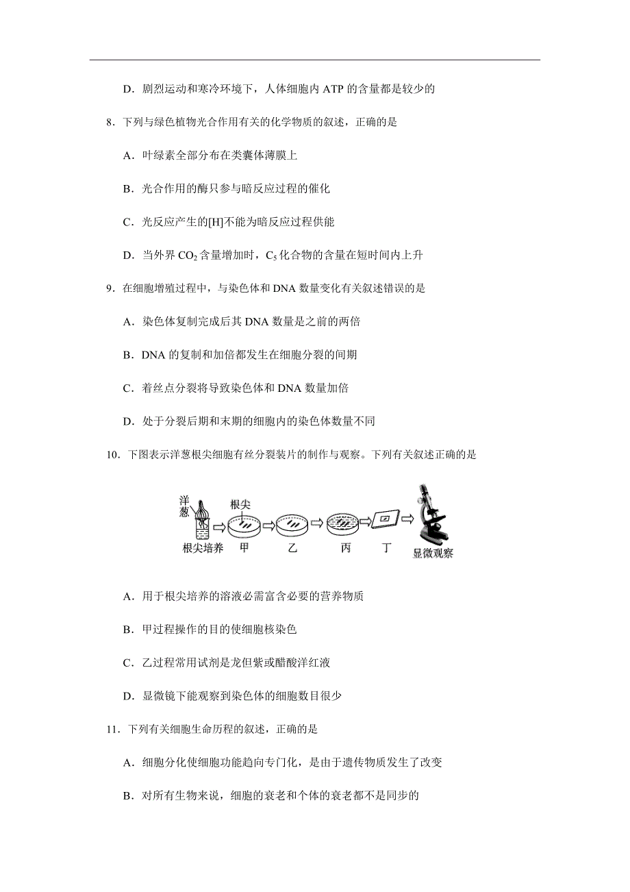 2019届江苏省盐城市高三上学期期中考试生物word版_第3页