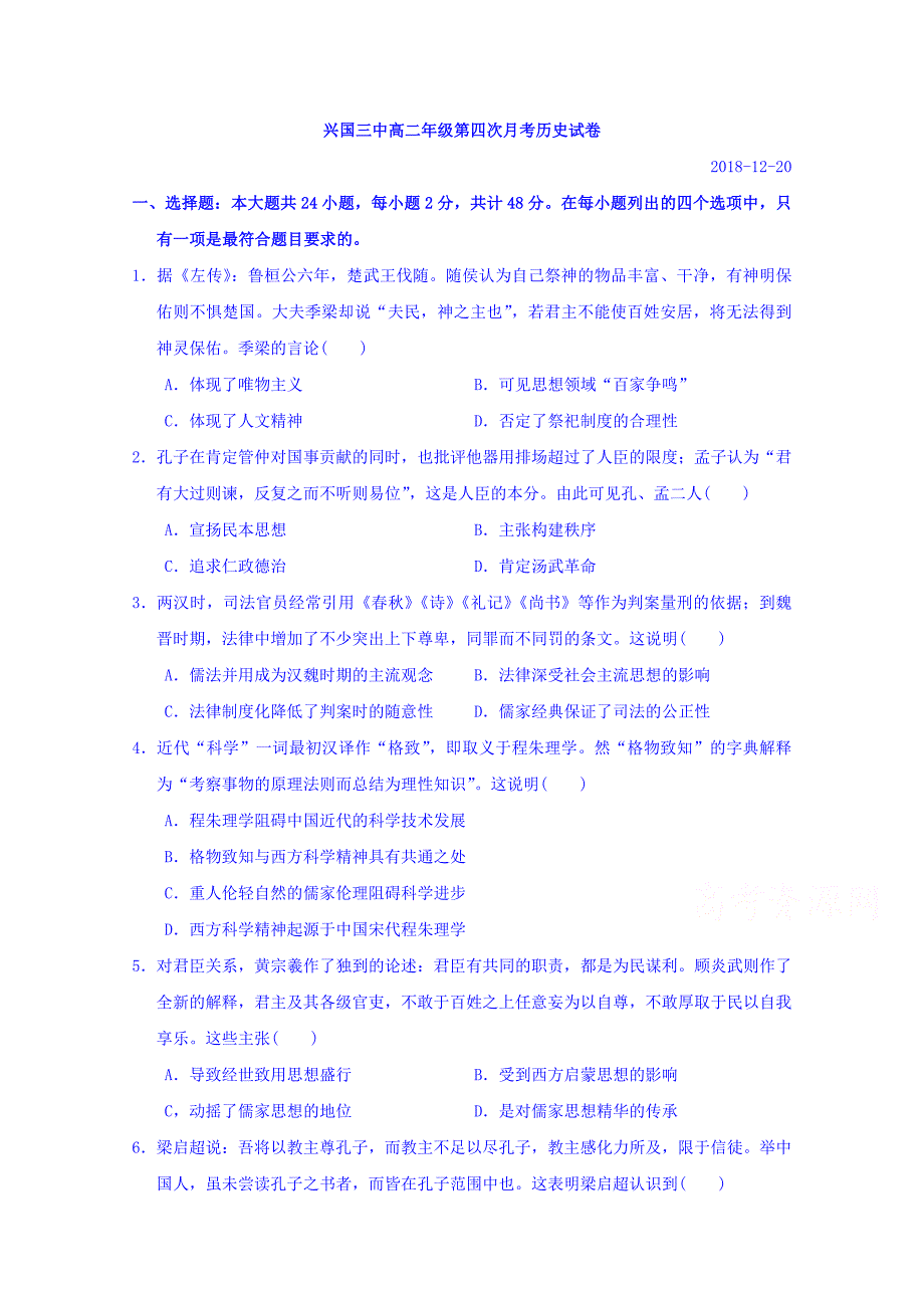 江西省兴国县三中高二上学期第四次月考历史试卷 Word缺答案.doc_第1页