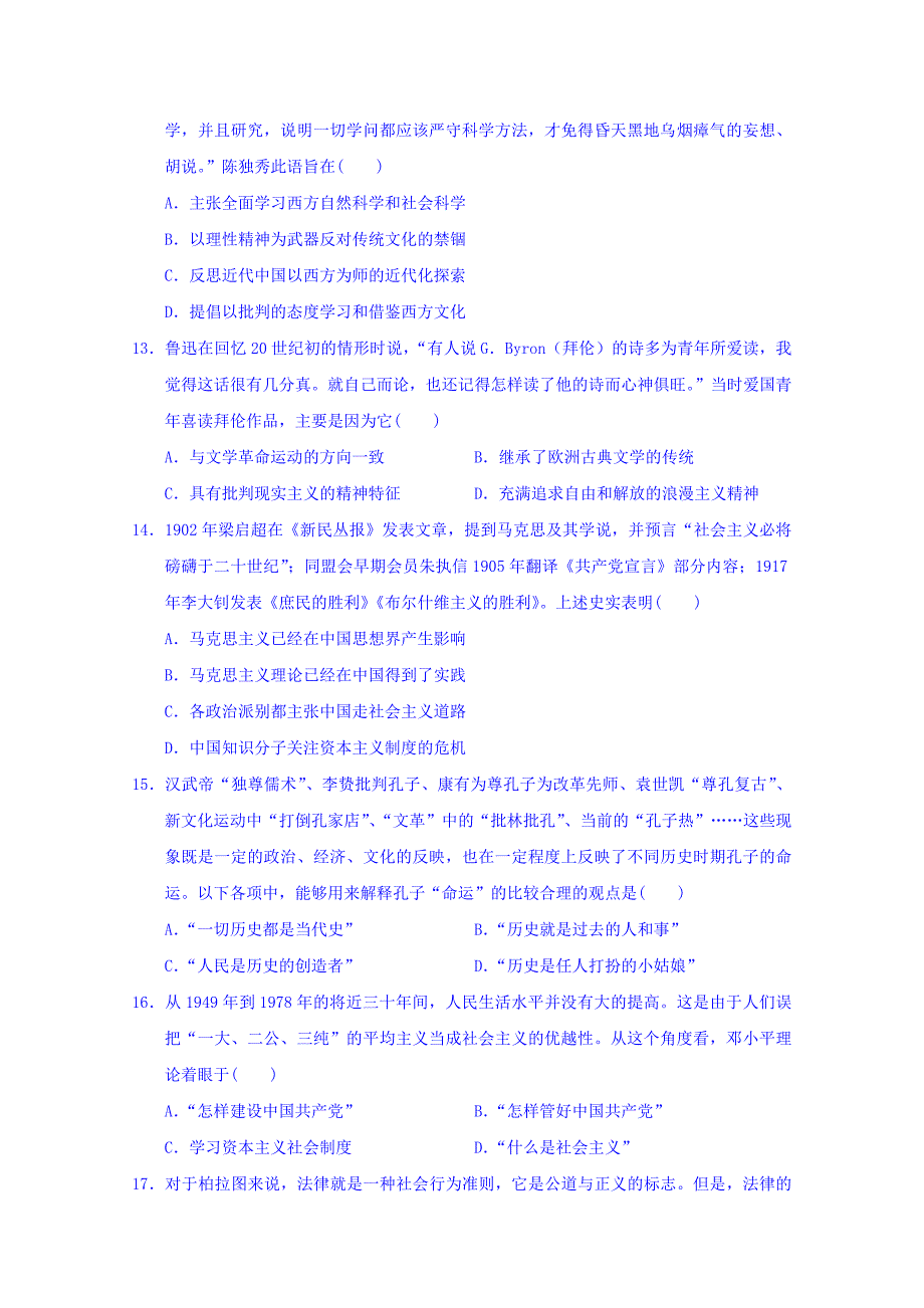 江西省兴国县三中高二上学期第四次月考历史试卷 Word缺答案.doc_第3页