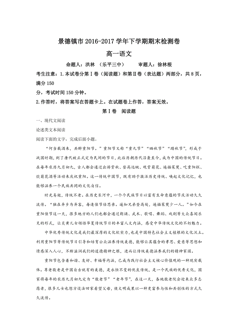 江西省景德镇市高一下学期期末考试语文试题Word版含解析.doc_第1页