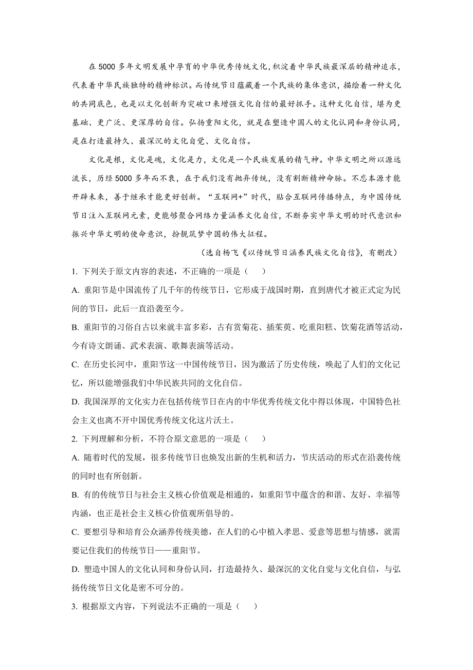 江西省景德镇市高一下学期期末考试语文试题Word版含解析.doc_第2页