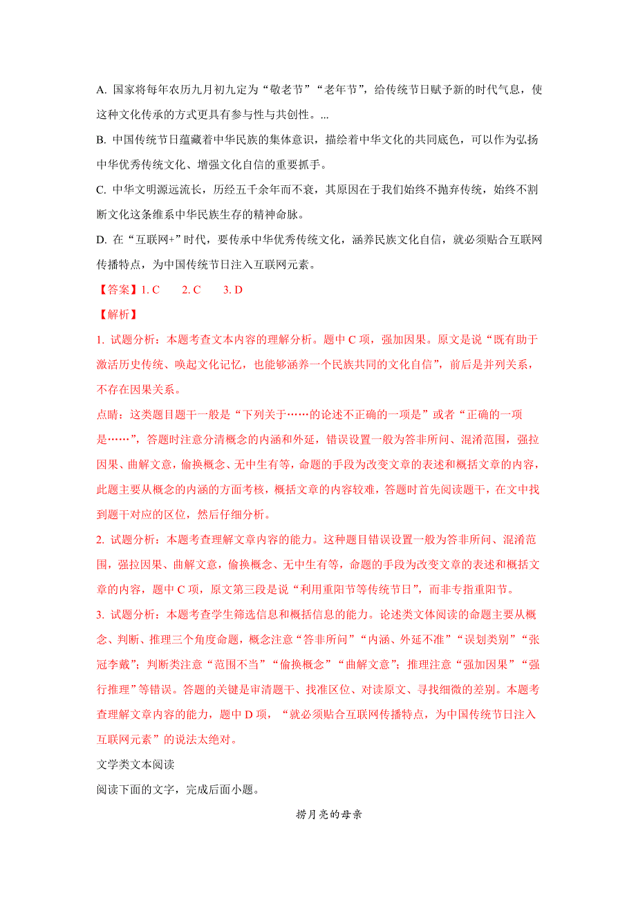 江西省景德镇市高一下学期期末考试语文试题Word版含解析.doc_第3页