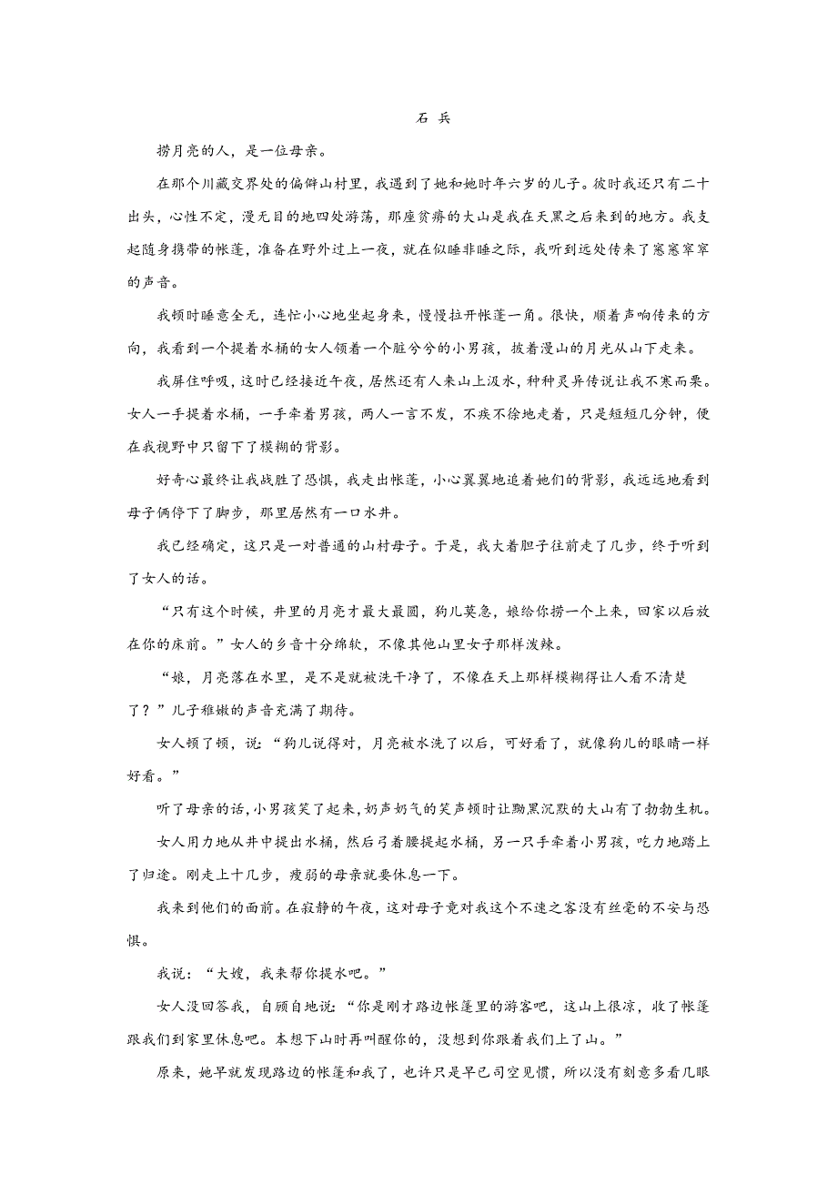 江西省景德镇市高一下学期期末考试语文试题Word版含解析.doc_第4页