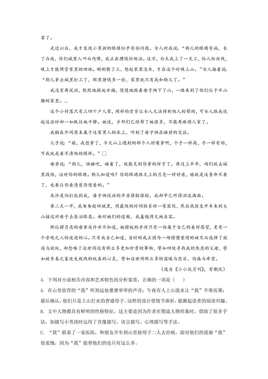 江西省景德镇市高一下学期期末考试语文试题Word版含解析.doc_第5页