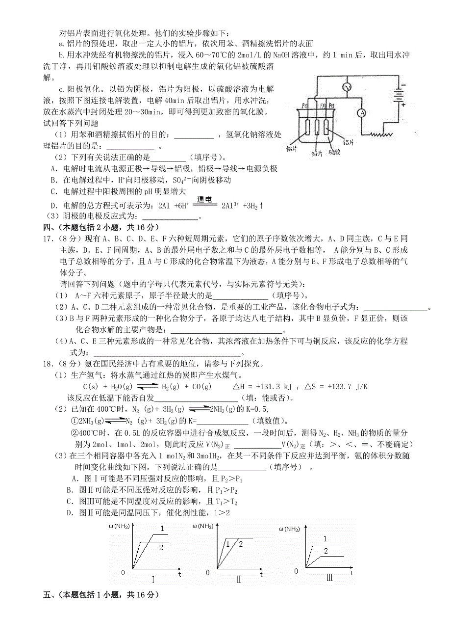 江苏省盐城市高三年级第一次调研考试化学试题.doc_第4页