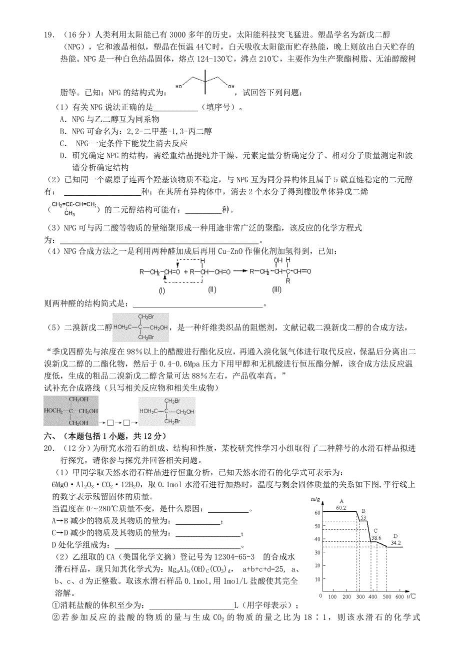 江苏省盐城市高三年级第一次调研考试化学试题.doc_第5页