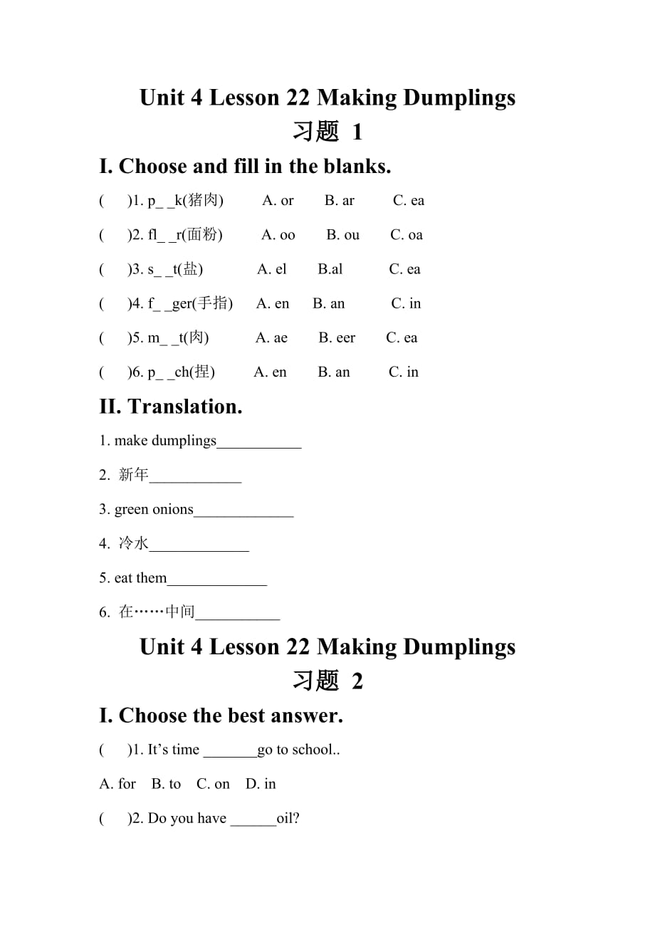 六年级上册英语试题Unit 4Lesson 22 Making Dumpings 习题 冀教版一起_第1页
