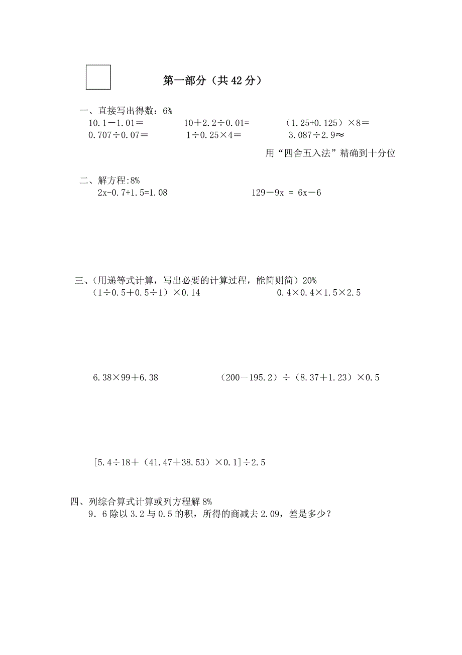 沪教版数学五年级下册期末调研试卷.doc_第1页