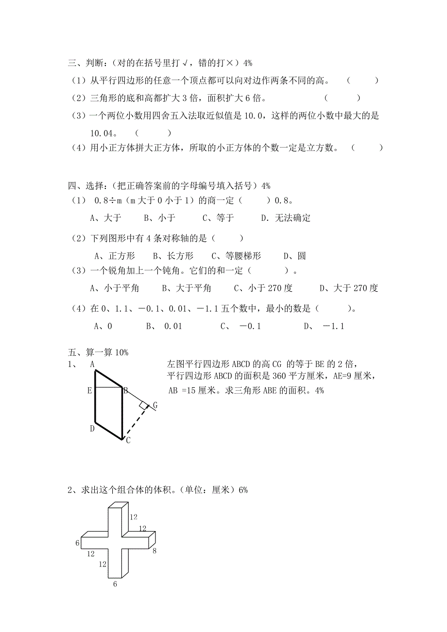 沪教版数学五年级下册期末调研试卷.doc_第3页