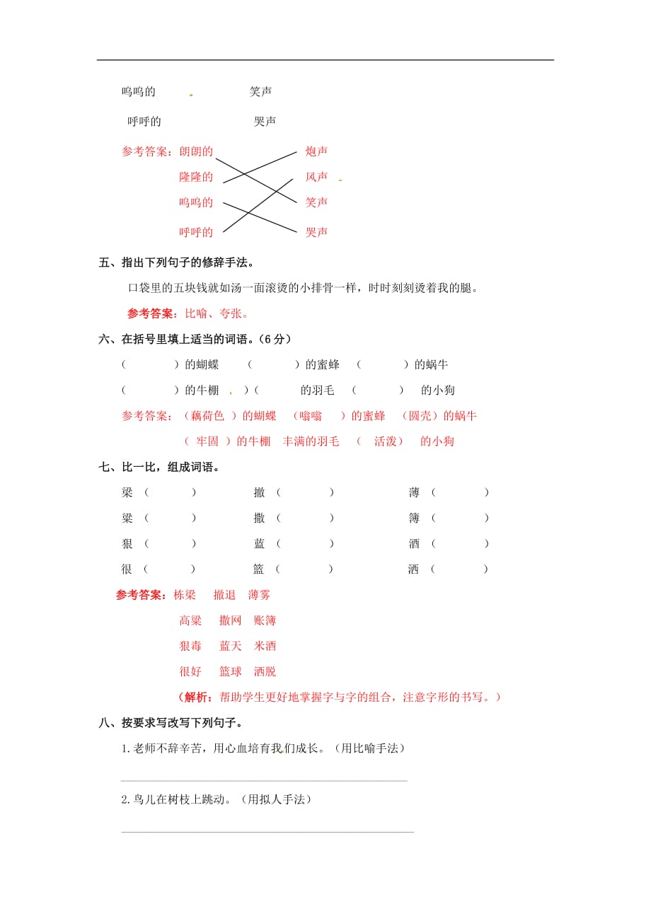 9胆小鬼同步练习及解析鲁教版六年级语文下册_第2页