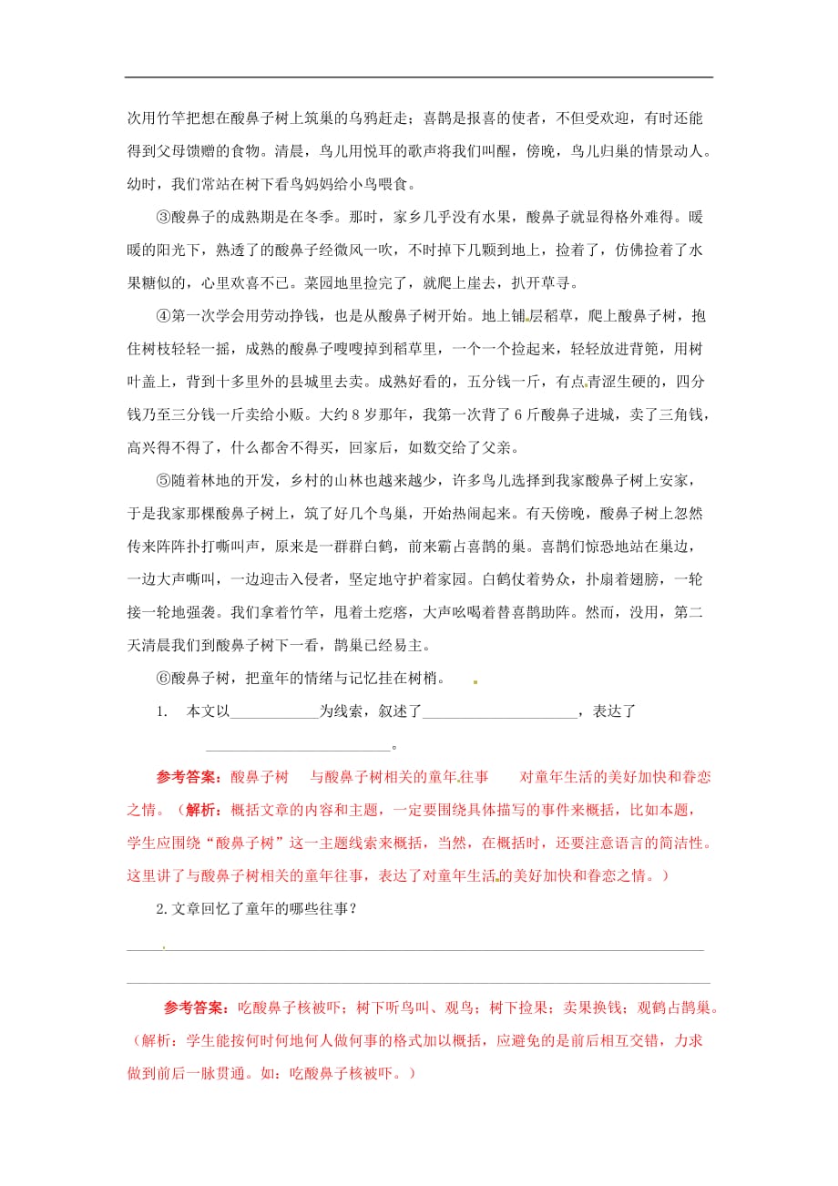 9胆小鬼同步练习及解析鲁教版六年级语文下册_第4页