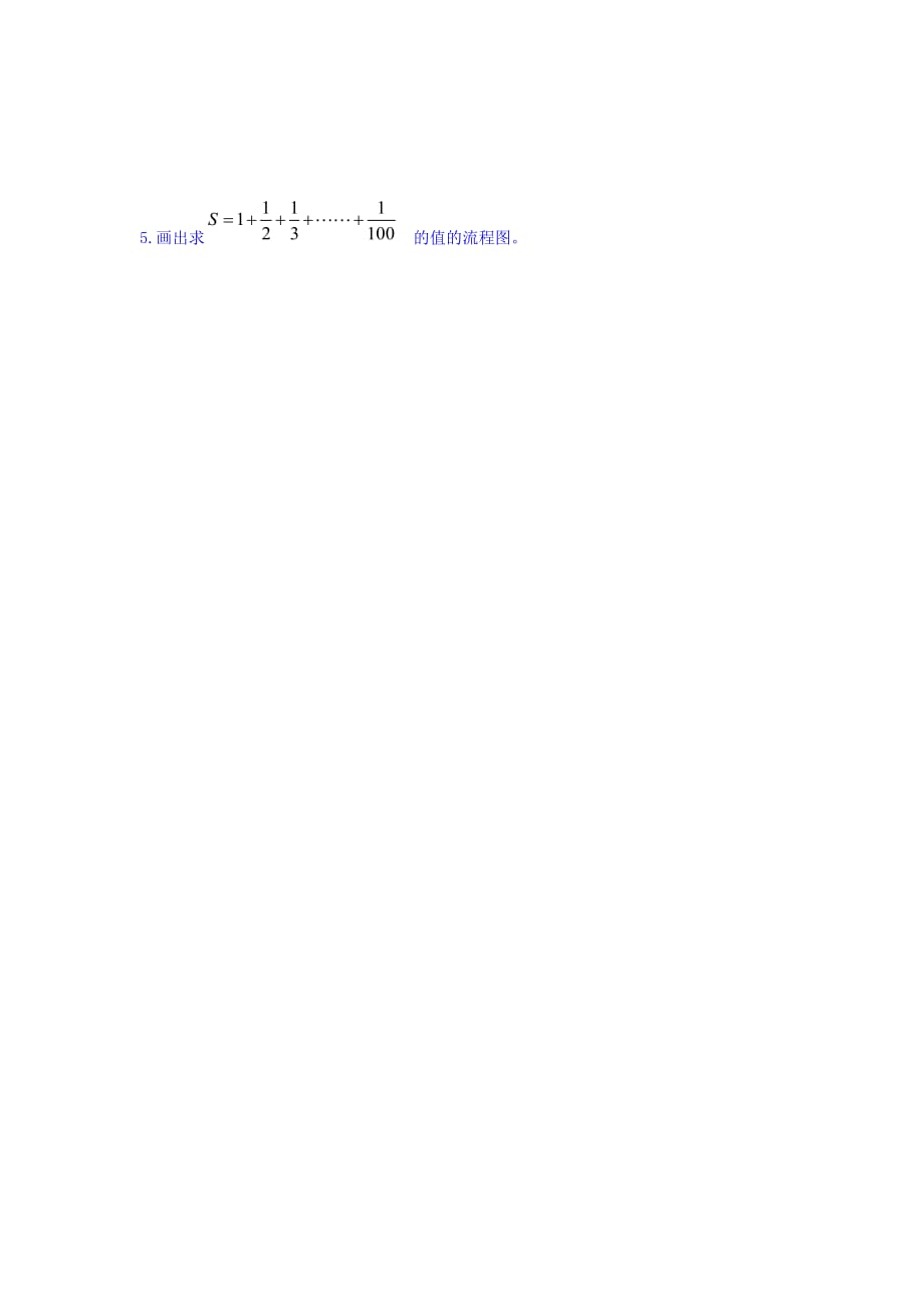 江苏省徐州市贾汪区高一人教A高中数学必修三1.2.2 算法之循环结构（1）学案 .doc_第4页