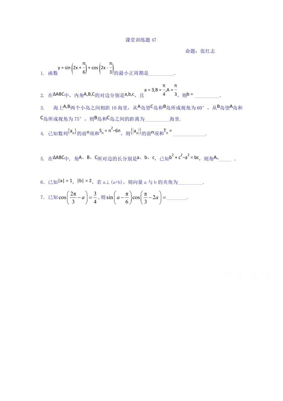 江苏省高一下学期数学小题47-49 Word缺答案.doc_第1页