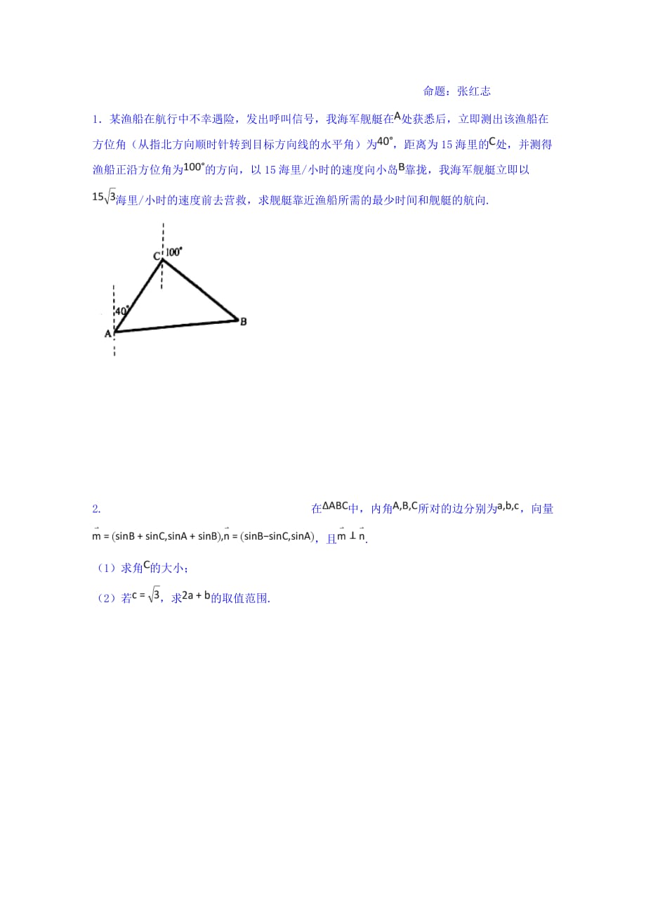 江苏省高一下学期数学小题47-49 Word缺答案.doc_第4页