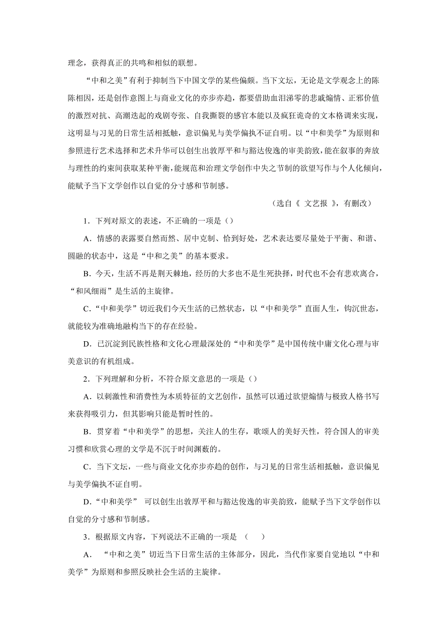 江西省吉安县第三中学高二6月月考语文试题Word版含答案.doc_第2页