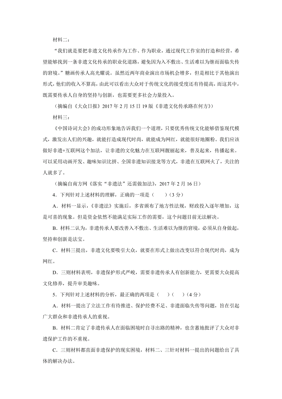 江西省吉安县第三中学高二6月月考语文试题Word版含答案.doc_第4页