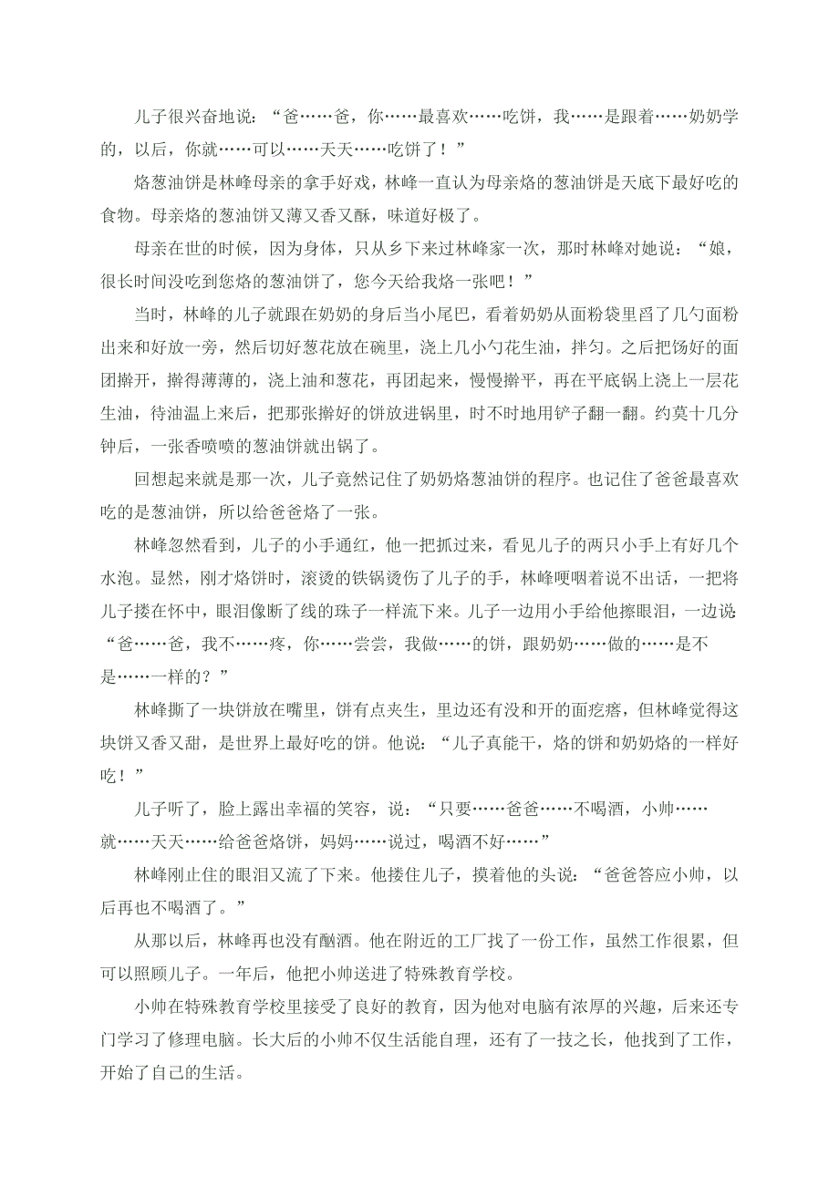 河北省永年县第一中学高二10月月考语文试题 Word缺答案.doc_第4页