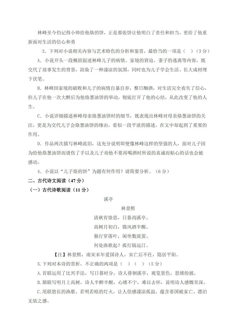 河北省永年县第一中学高二10月月考语文试题 Word缺答案.doc_第5页