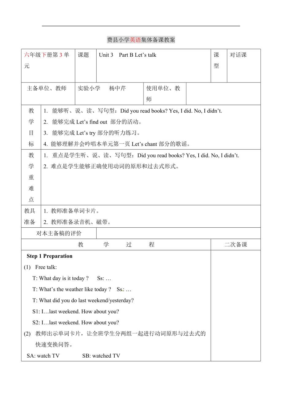 六年级下册英语教案Unit3 Period5人教PEP_第1页