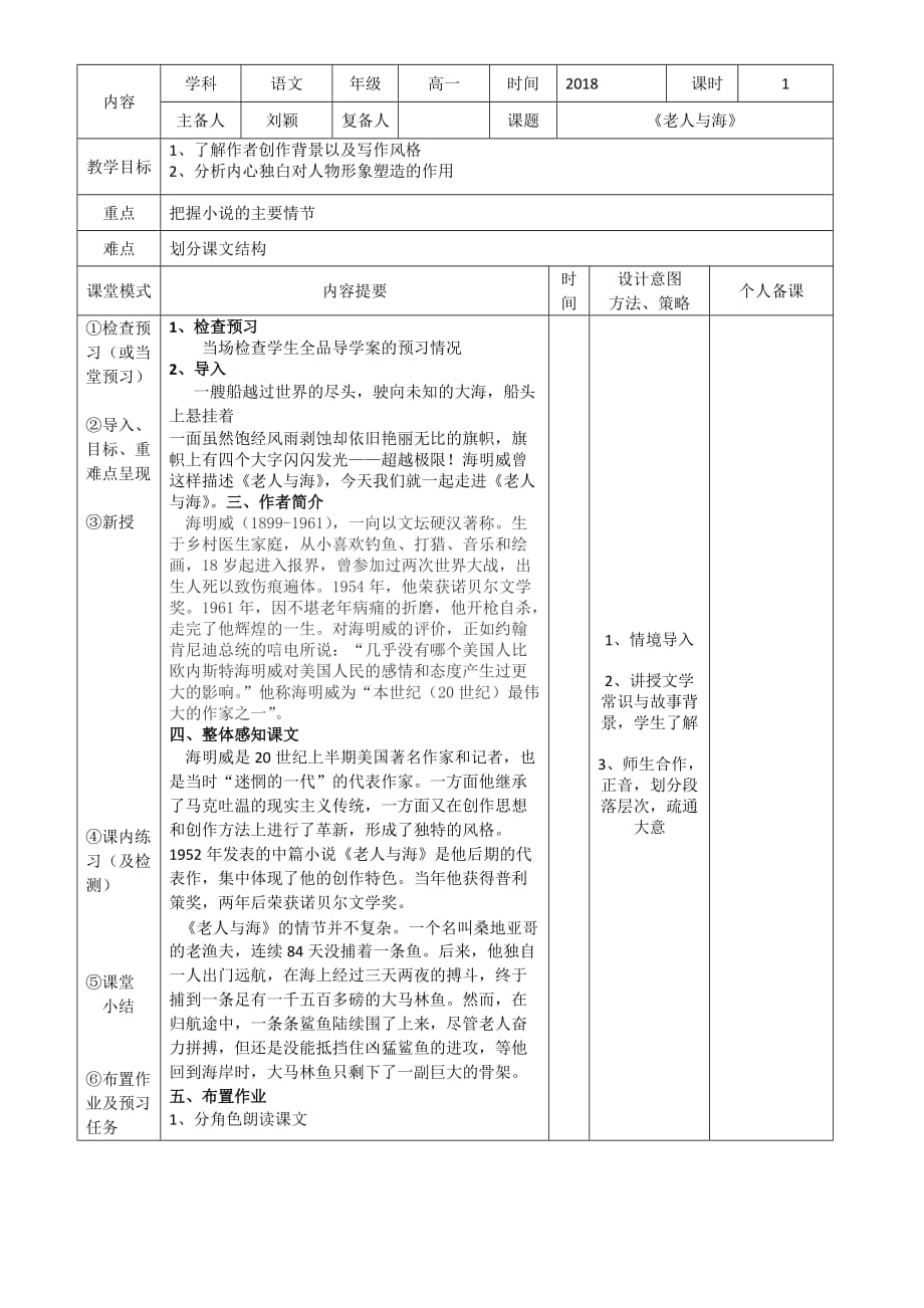 江西省万载县株潭中学人教高中语文必修三：3《老人与海》1教案 .doc_第1页