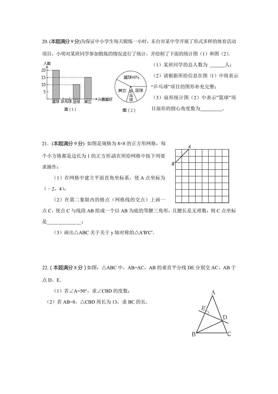 江苏省东台市八年级上学期期末考试数学试卷.doc_第5页