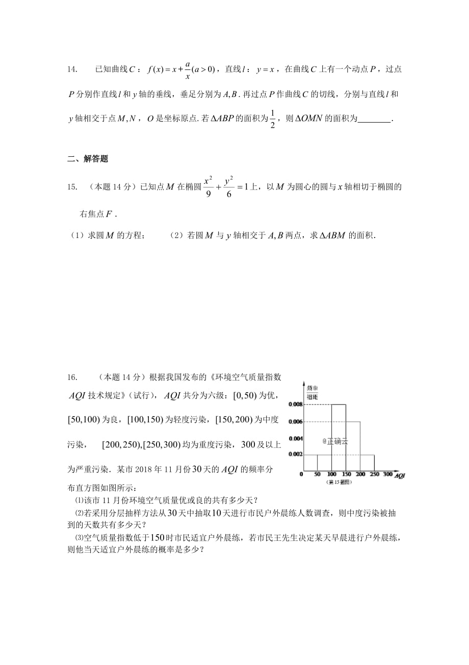 江苏省临泽中学高三上学期期末模拟考试数学2试卷 Word缺答案.doc_第2页