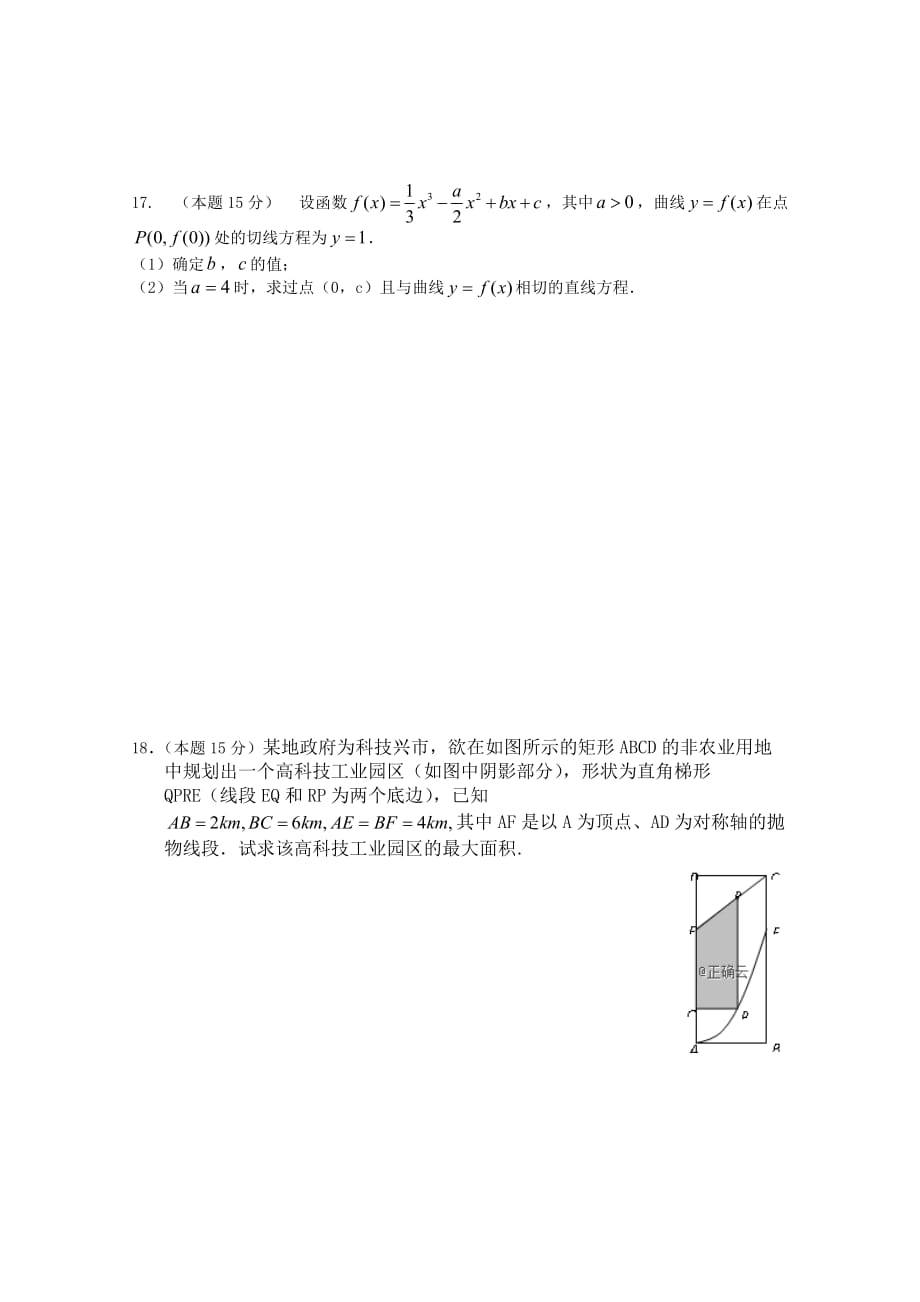 江苏省临泽中学高三上学期期末模拟考试数学2试卷 Word缺答案.doc_第3页