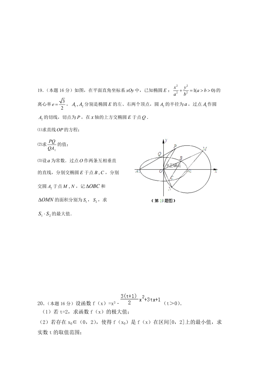 江苏省临泽中学高三上学期期末模拟考试数学2试卷 Word缺答案.doc_第4页