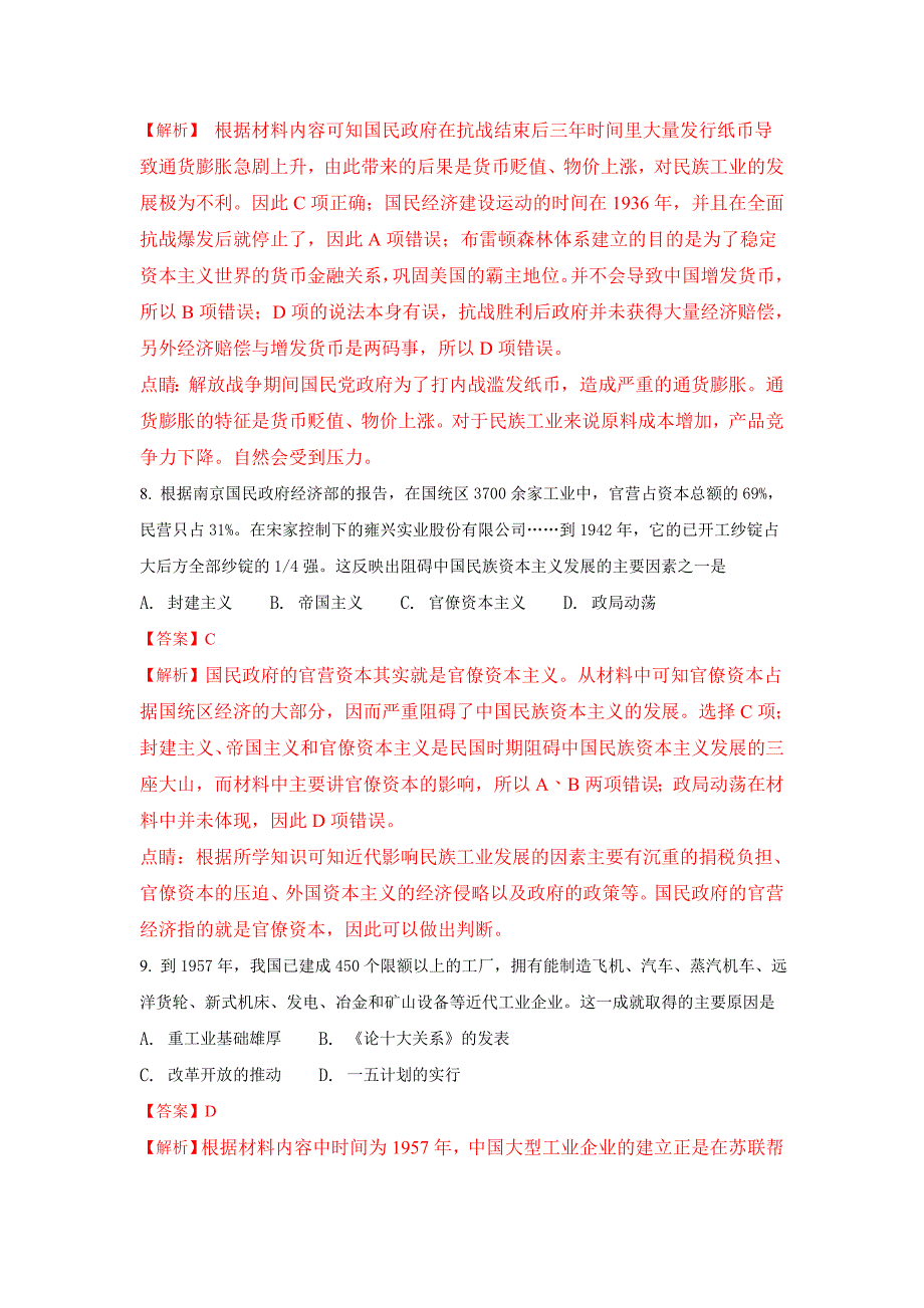 江苏省扬州市高一下学期期末调研历史试卷Word版含解析.doc_第4页