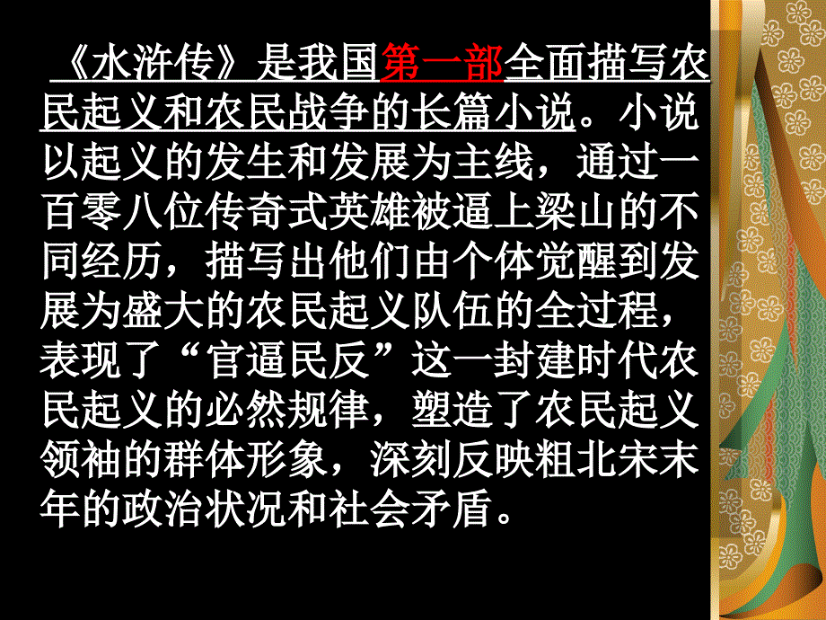 《水浒传-李逵负荆》解析_第4页