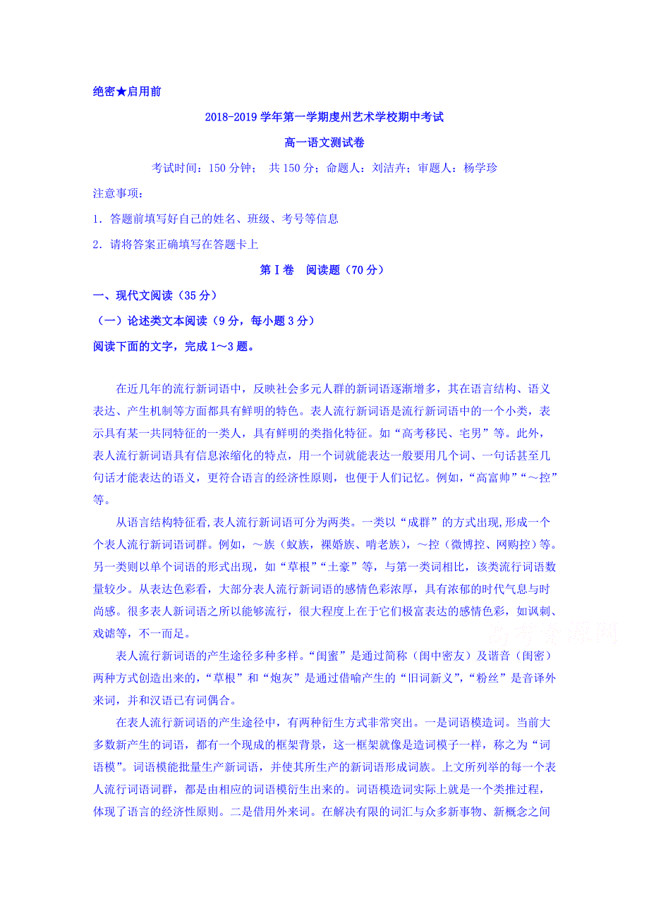 江西省虔州艺术学校高一上学期期中考试语文试题 Word缺答案.doc_第1页